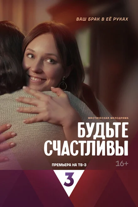 Будьте щасливі