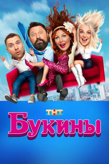 Букіни