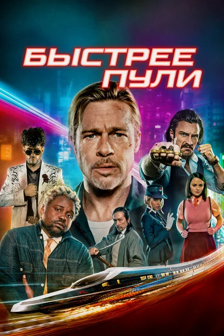 Швидкісний поїзд