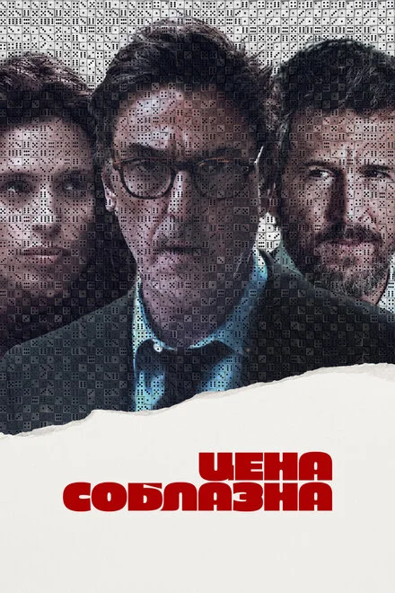 Небезпечна гра