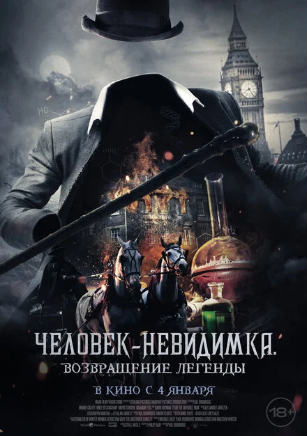 Бійтесь людину невидимку