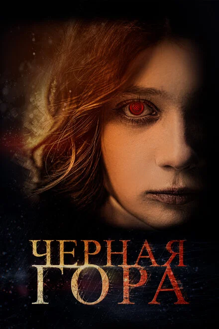 Чорна гора