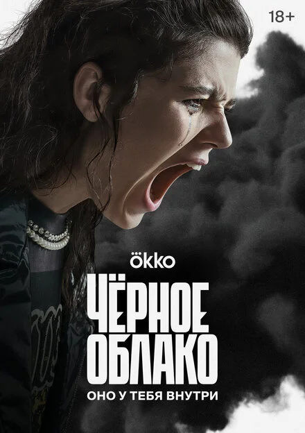 Чорна хмара