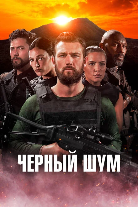 Чорний шум