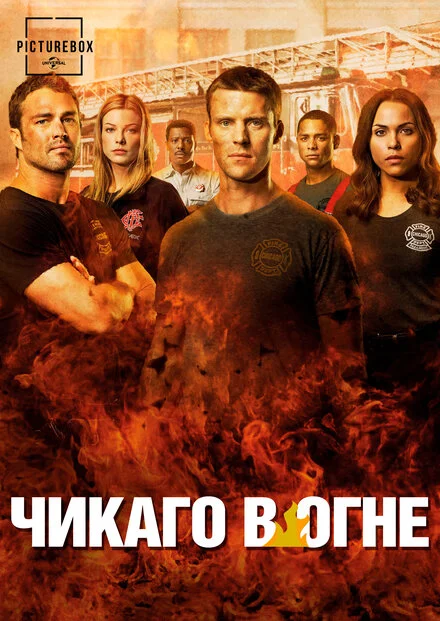 Пожежники Чикаго