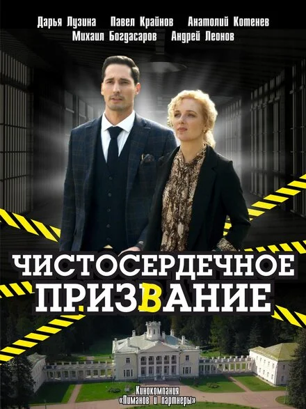 Щиросерде покликання