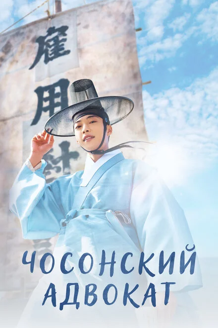조선변호사