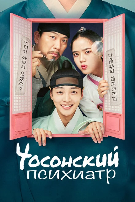 조선 정신과 의사 유세풍