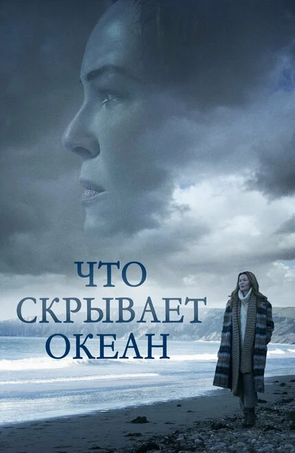 Що приховує океан