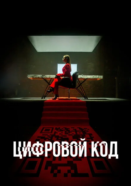 Цифровий код