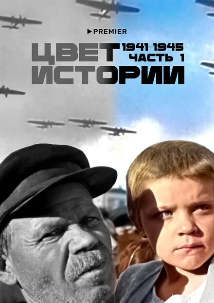 Колір історії