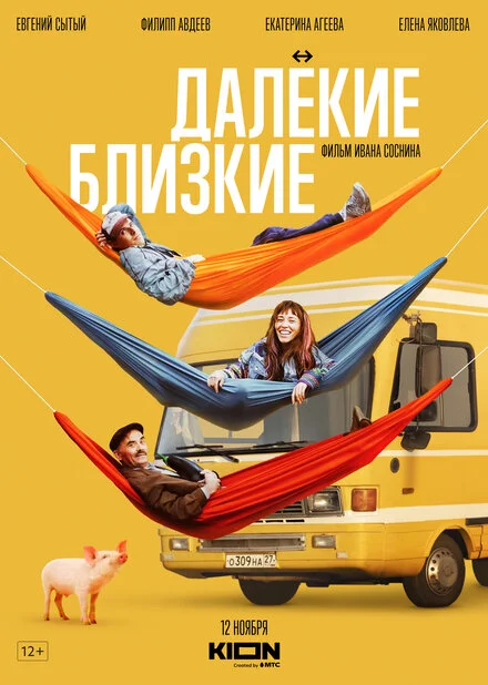 Далекі близькі