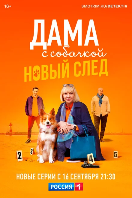 Дама з собачкою