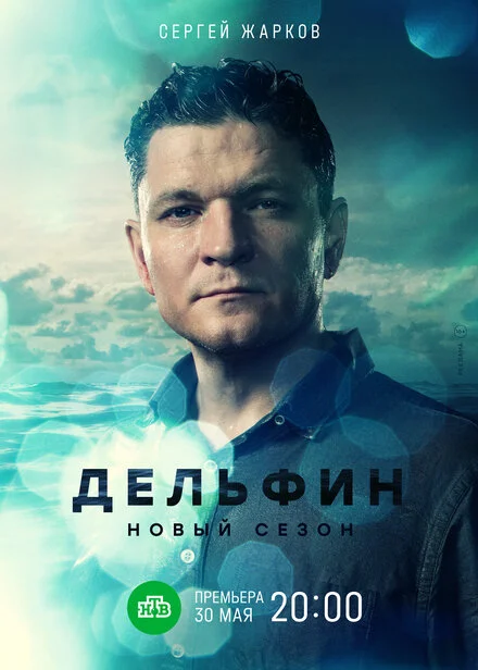 Дельфін