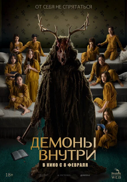 Демони всередині