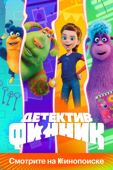 Детектив Фіннік