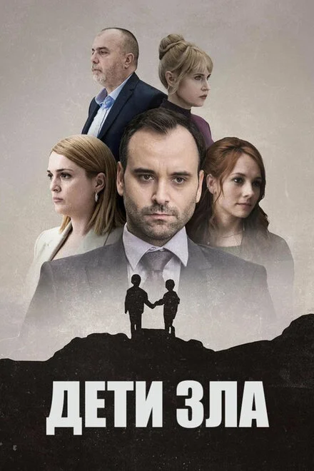 Деца зла