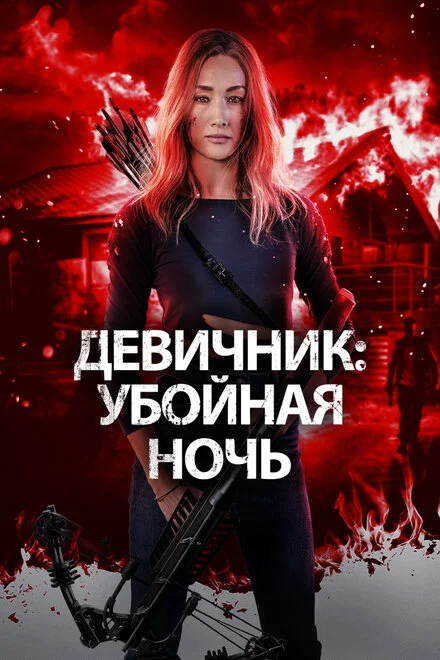 Бентежна ніч