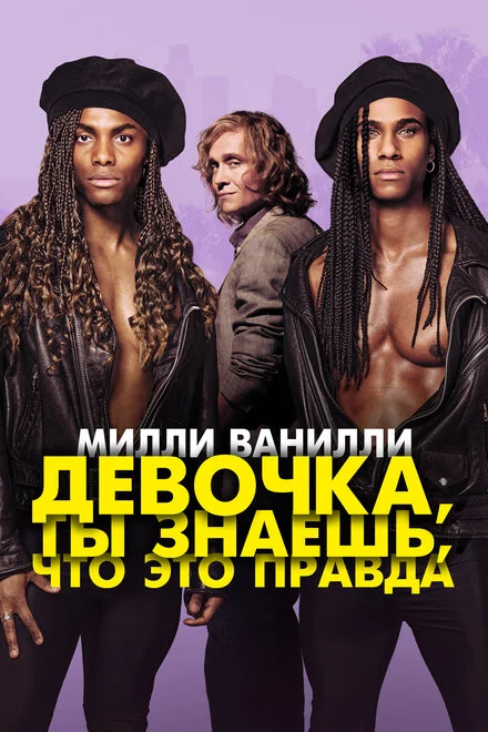Дівчино, ти знаєш, що це правда