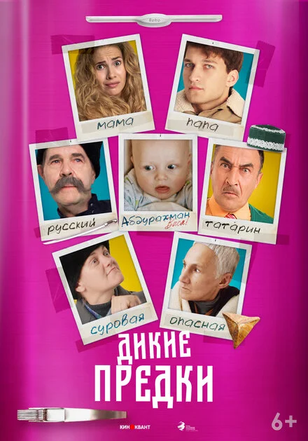 Дикі предки