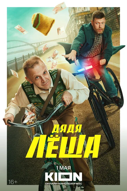 Дядько Льоша