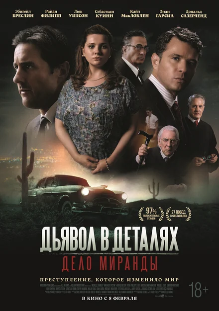 Жертва Міранди