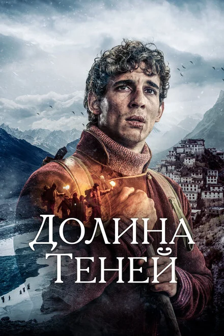 Долина тіней