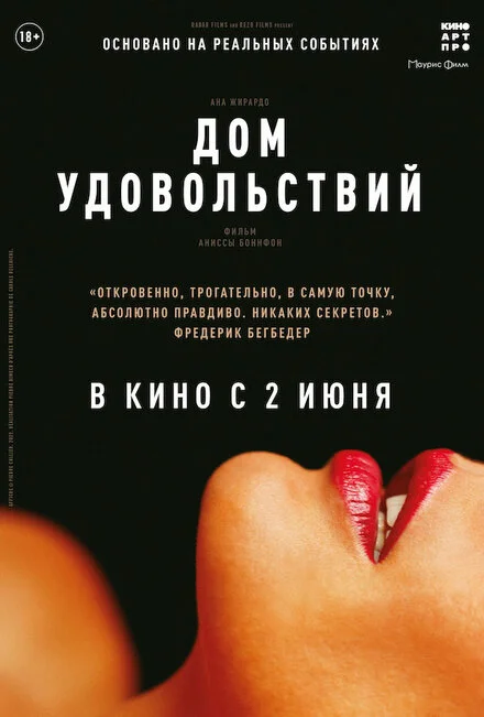 Дім утіх
