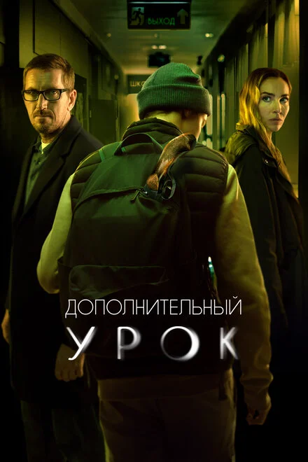 Додатковий урок