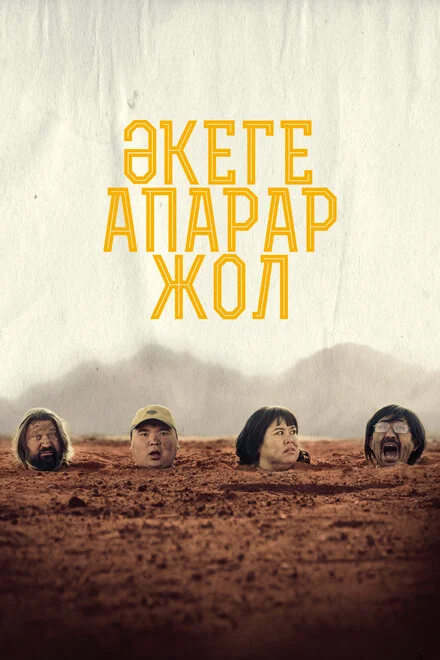 Дорога до батька