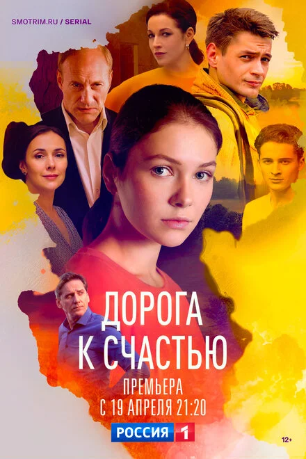 Дорога до щастя