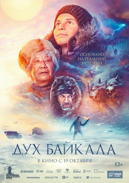 Дух Байкалу