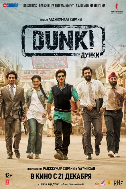 डंकी