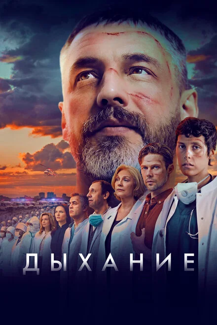 Дихання