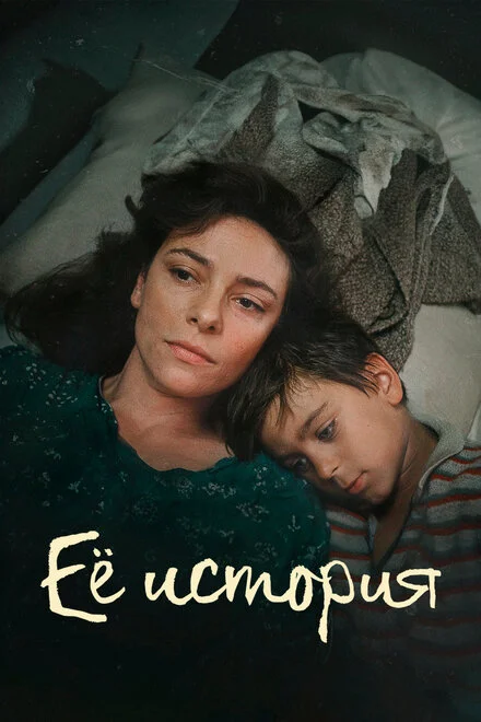 Її історія