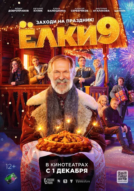 Ялинки 9