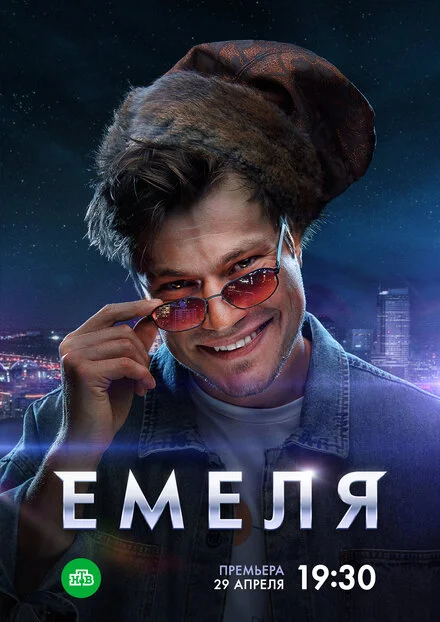 Ємеля