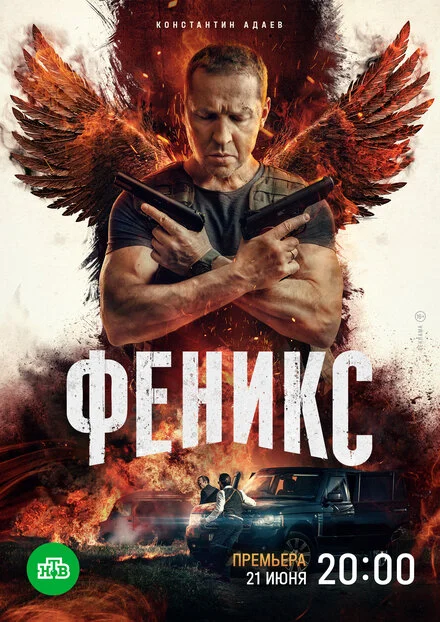 Фенікс