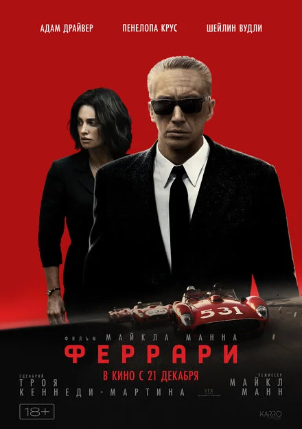 Феррарі