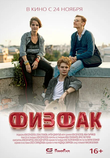Фізфак