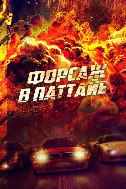 Екстремальні гонщики