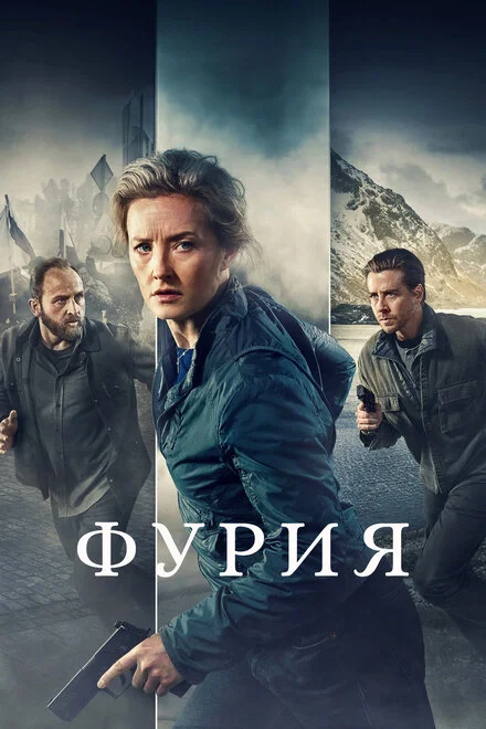 Фурія