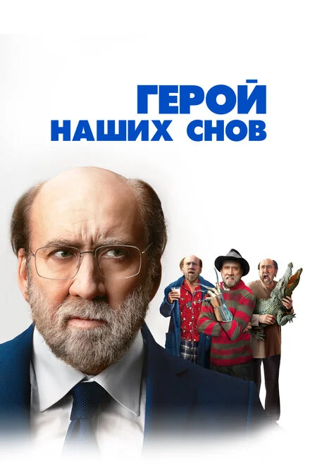 Сценарій мрії