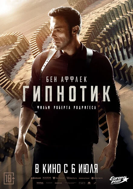Гіпнотик