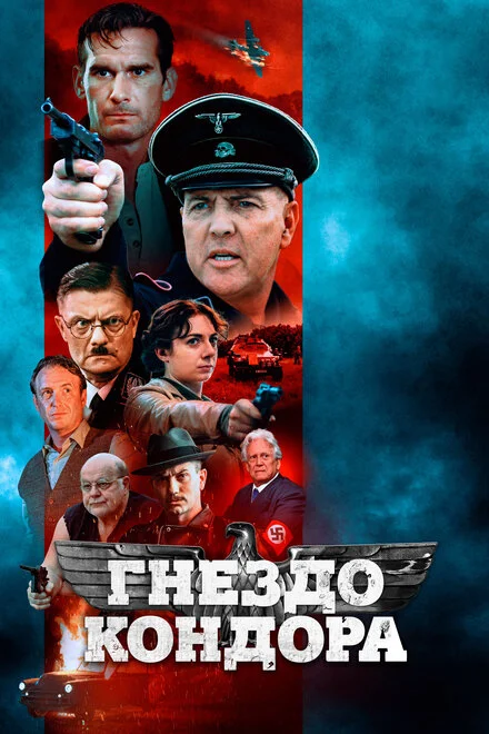 Гніздо кондора