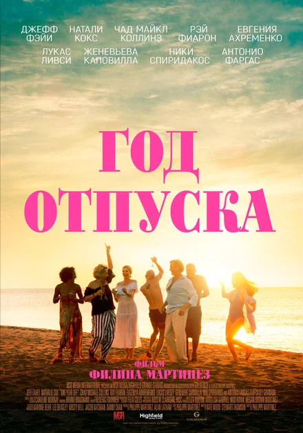 Рік відпустки