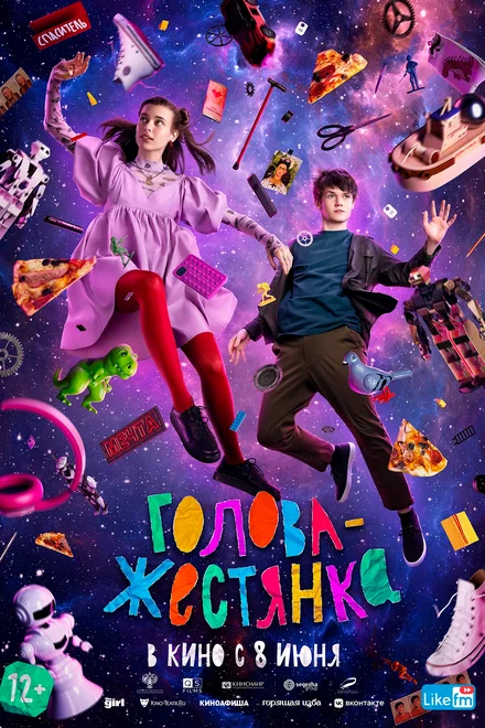 Бляшана голова