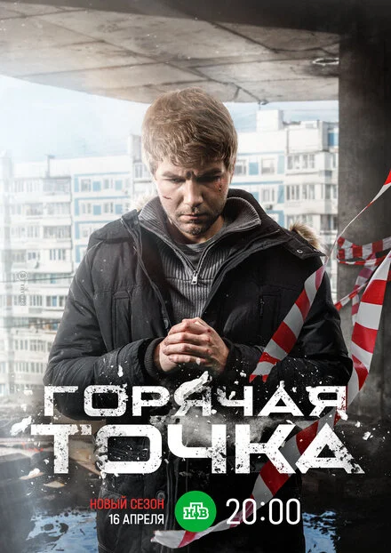 Гаряча точка