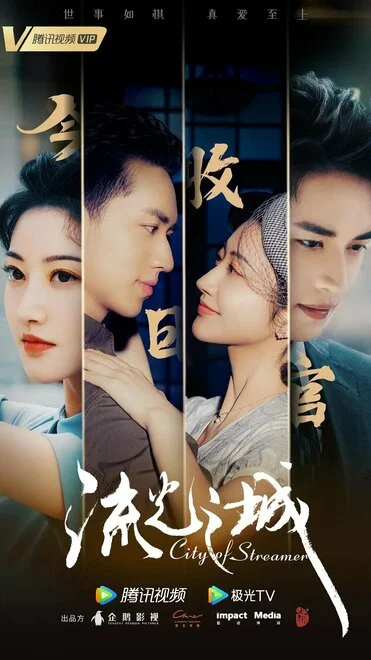 流光之城