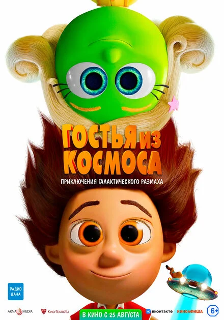 Інопланетянка